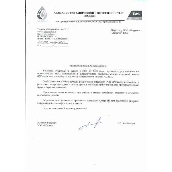 Отзывы о инжиниринговой компании «Феррокс» в Екатеринбурге ООО «НСплав»